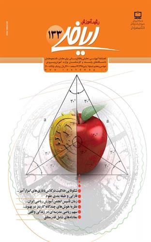 اصلاحیه کتاب ریاضی ۳ پایه ۱۲ رشته علوم تجربی کد ۱۱۲۲۱۱ سال تحصیلی ۹۹ ـ ۹۸