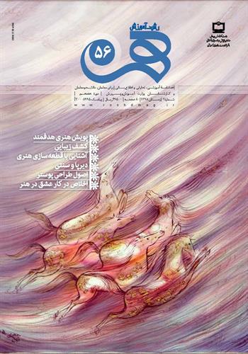 قدیم نویسان معاصر، جریانی نوین در خوشنویسی امروز ایران