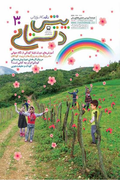 قرآن از نگاه کودک پیش‌دبستان