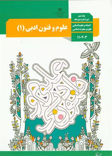 نقدی بر کتاب ‌های نونگاشت فارسی دوره متوسطه دوم