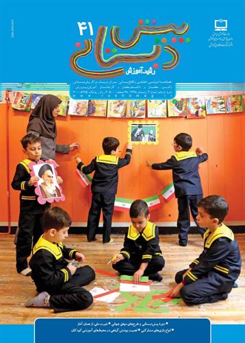 نگرشی بر تربیت اسلامی کودکان پیش دبستانی
