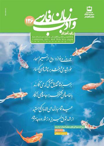 مطالعه سیر تحول وطن در شعر فارسی