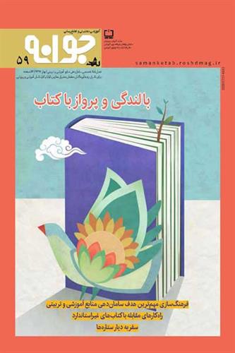 نخستین دانشگاه ایران میزبان پانزدهمین جشنواره کتاب رشد: گزارشی از مراسم پایانی پانزدهمین جشنواره کتاب رشد