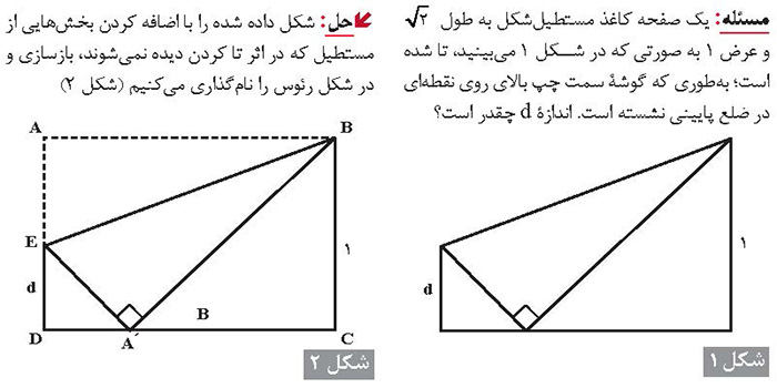 هندسه «کاغذ و «تا دفتر انتشارات و فناوری آموزشی