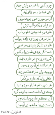 درمان خارهای دل آزار